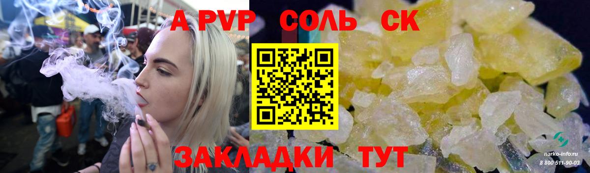 А ПВП  A-PVP крисы CK  Вход с VPN  купить наркотик  Альфа ПВП СК  Alfa_PVP Соль  Клинцы 