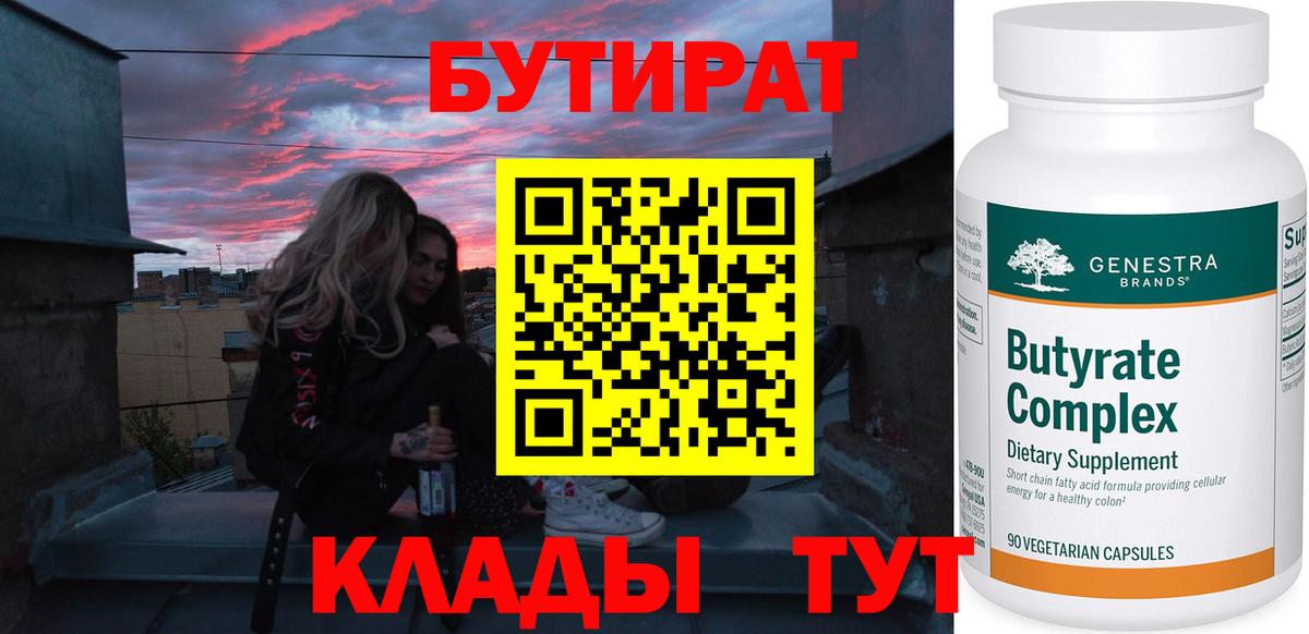 Бутират буратино Клинцы