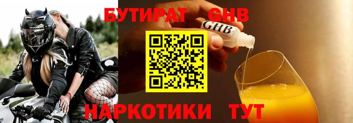 Бутират  Вход с VPN  Клинцы  БУТИРАТ BDO 33% 