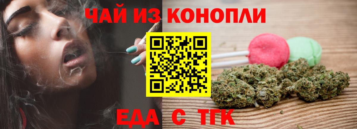 Клинцы  Еда ТГК конопля  Вход с VPN 