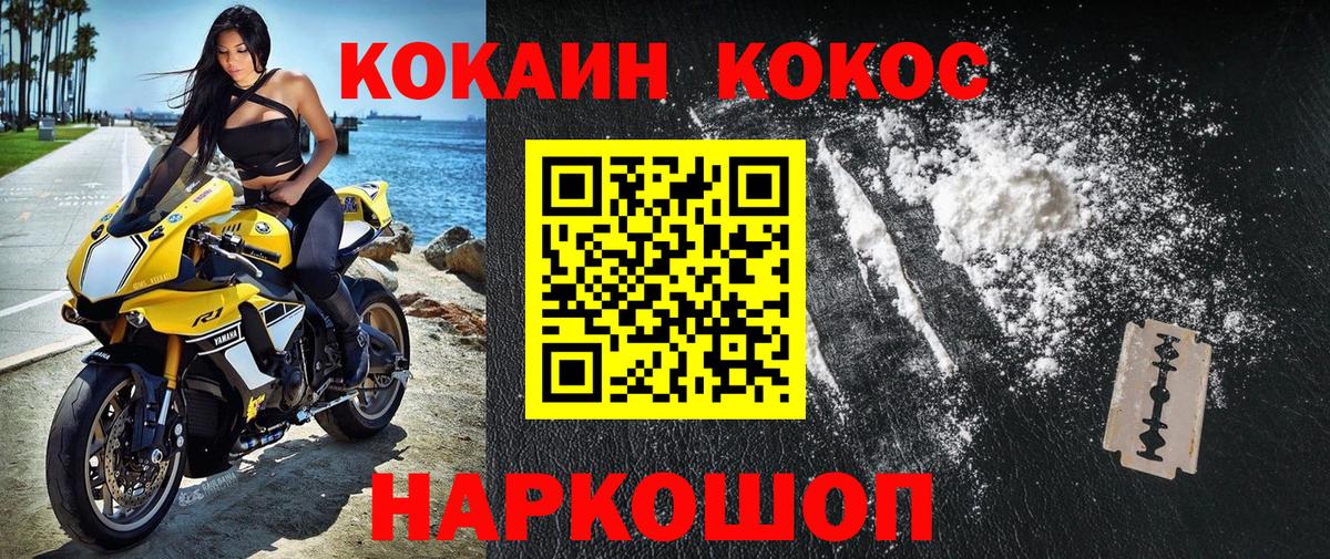 Кокаин  Вход с VPN  COCAIN Fish Scale  Клинцы  Cocaine Эквадор 