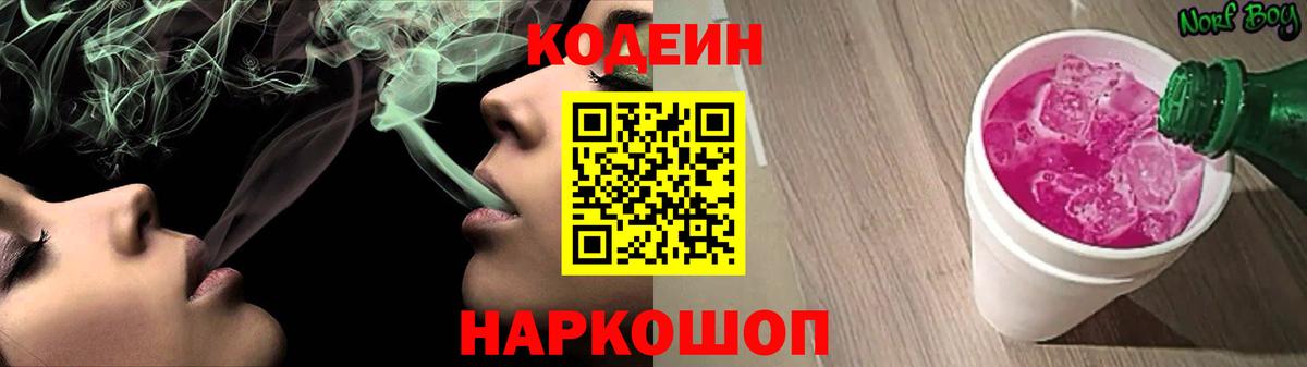 Codein Purple Drank Клинцы