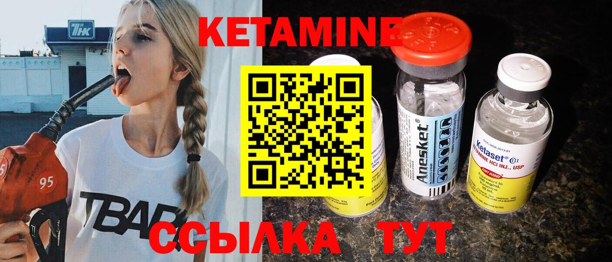 Кетамин VHQ Клинцы