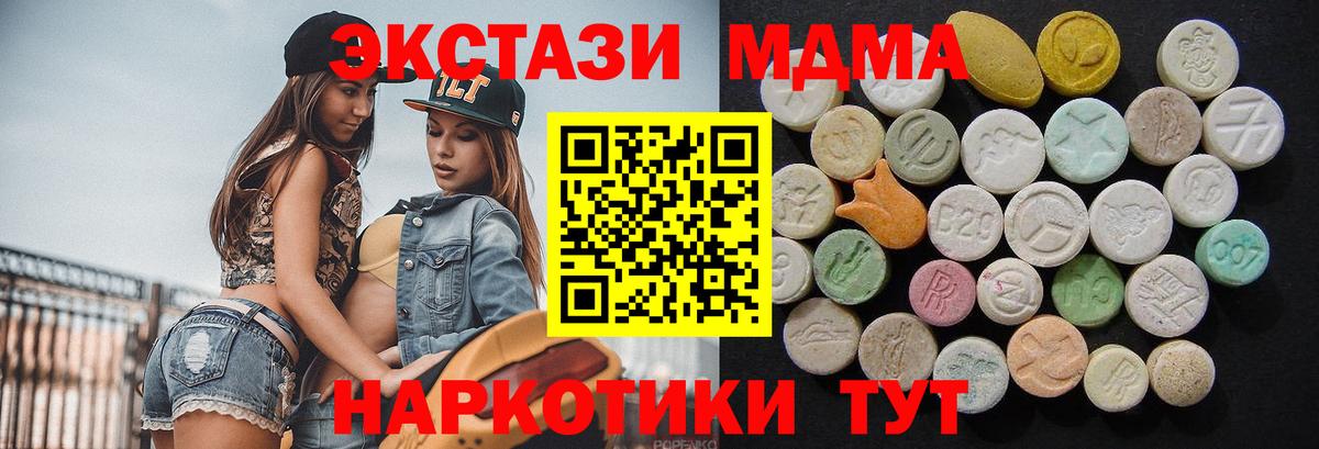 МДМА кристаллы  Вход с VPN  Клинцы  MDMA молли 