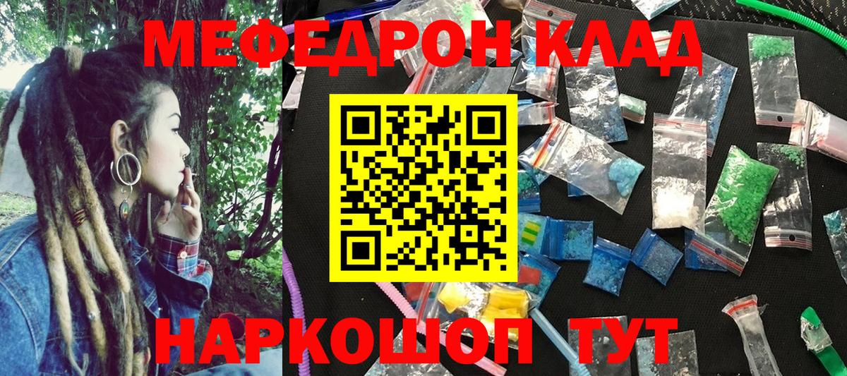 МЕФ  МЕФ 4 MMC  Клинцы  Вход с VPN  МЯУ-МЯУ кристаллы 