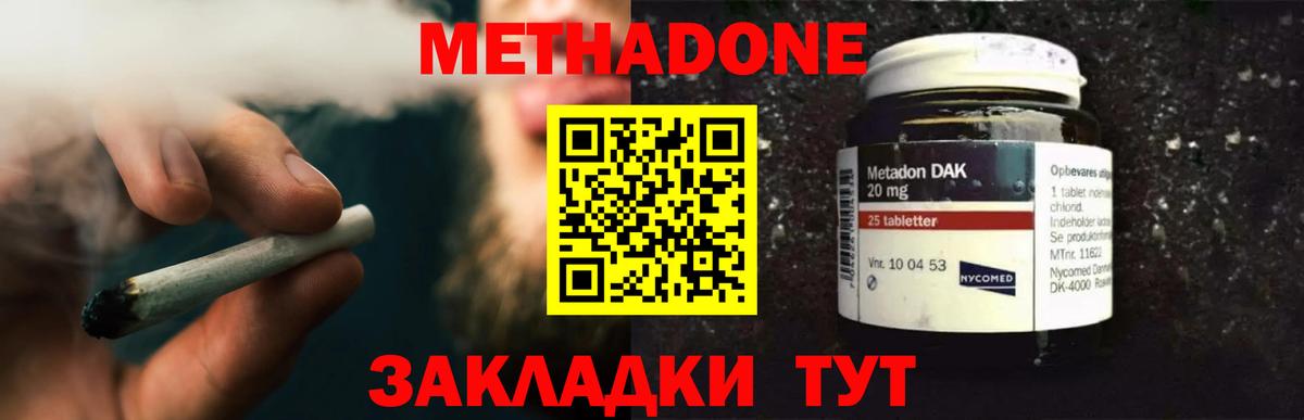 МЕТАДОН methadone Клинцы